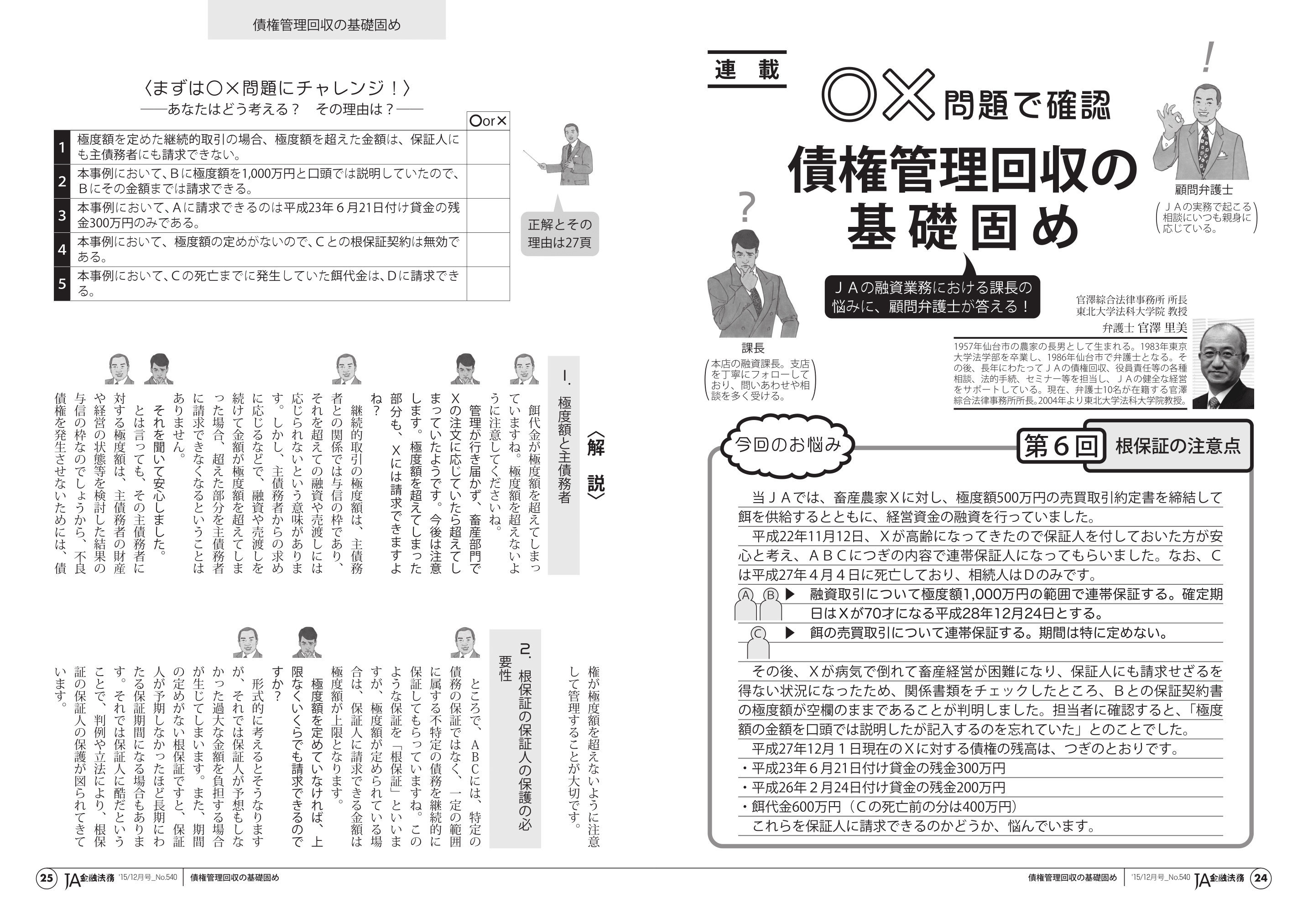 第6回 根保証の注意点 宮城県仙台市で顧問弁護士 企業法務のご相談なら官澤綜合法律事務所