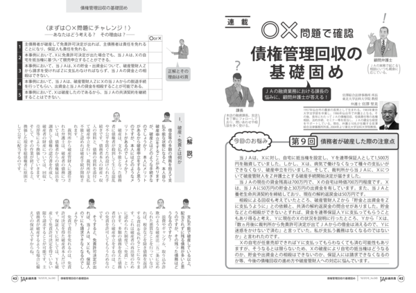 第9回.債務者が破産した際の注意点 | 宮城県仙台市で顧問弁護士・企業 